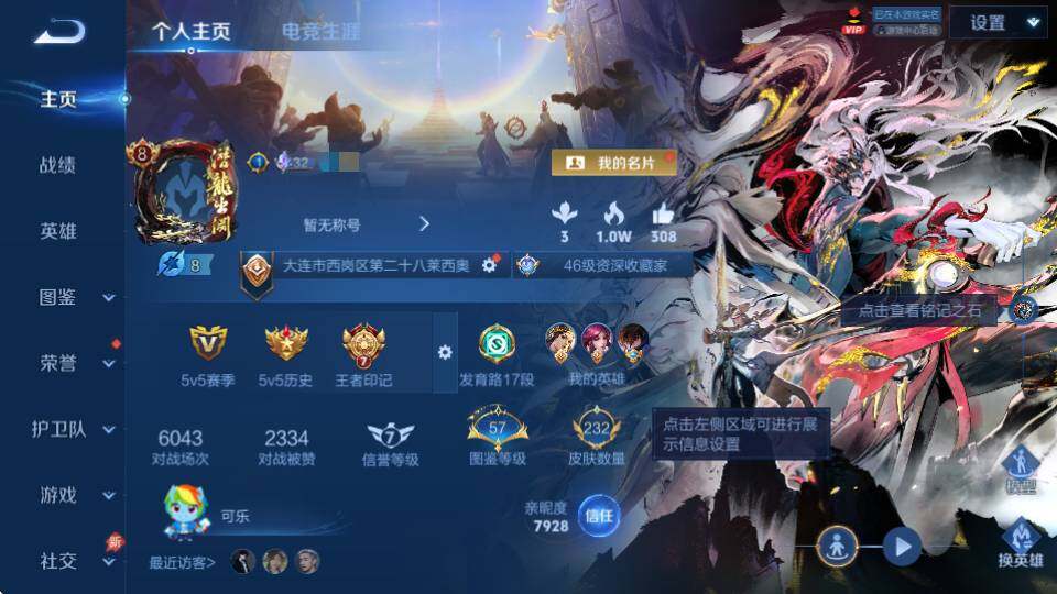 WZQM4328107王者荣耀账号详情图7