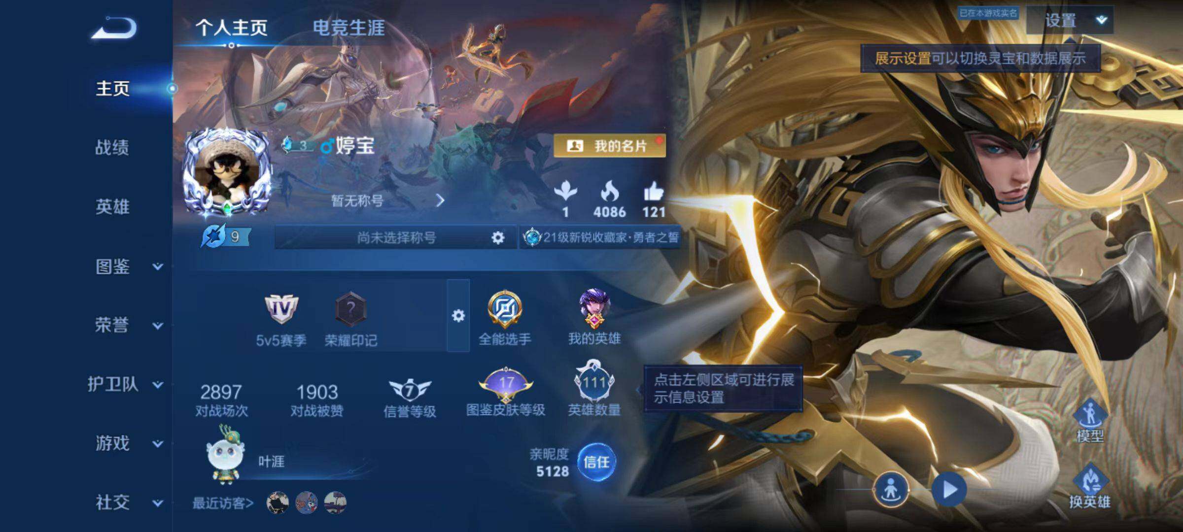 WZLX4296595王者荣耀账号详情图4 WZLX4296595王者荣耀账号详情图4