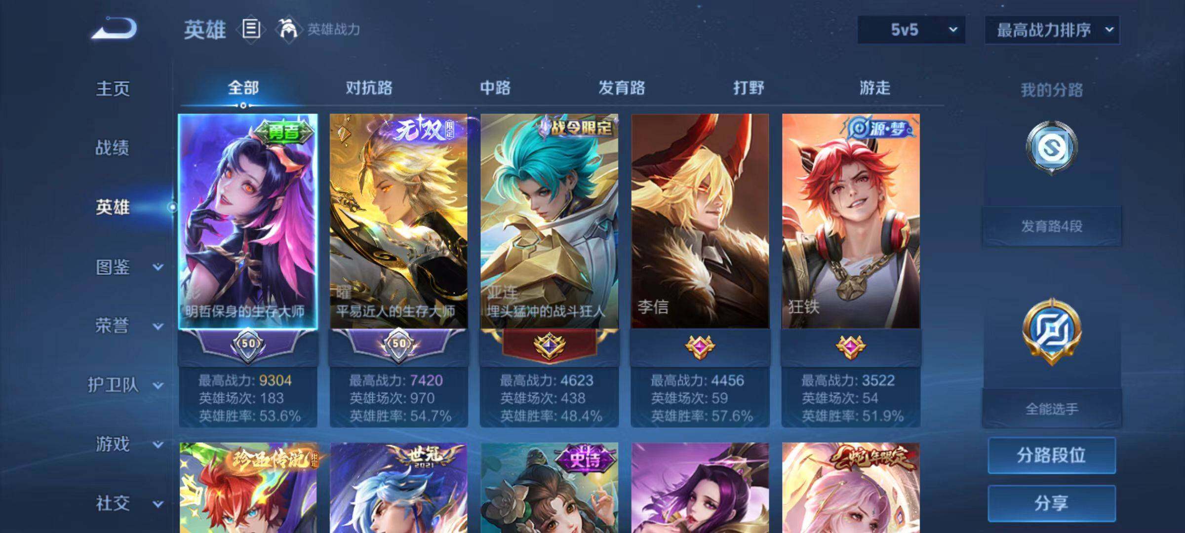 WZLX4296595王者荣耀账号详情图5 WZLX4296595王者荣耀账号详情图5