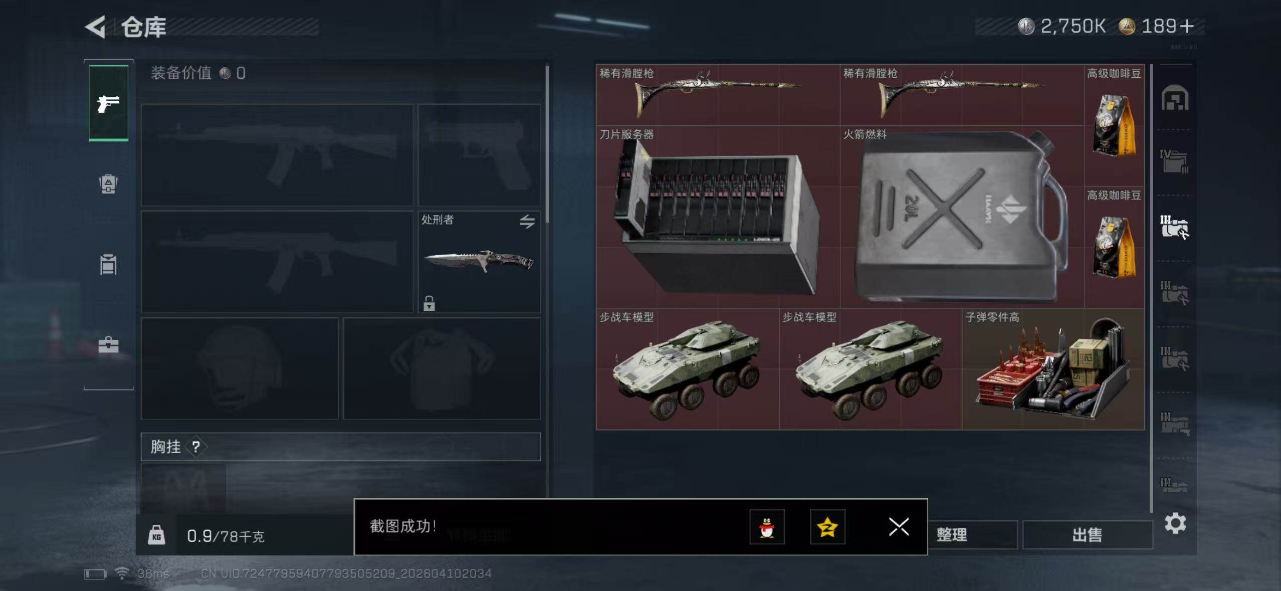 SJZQM498978三角洲行动账号详情图7