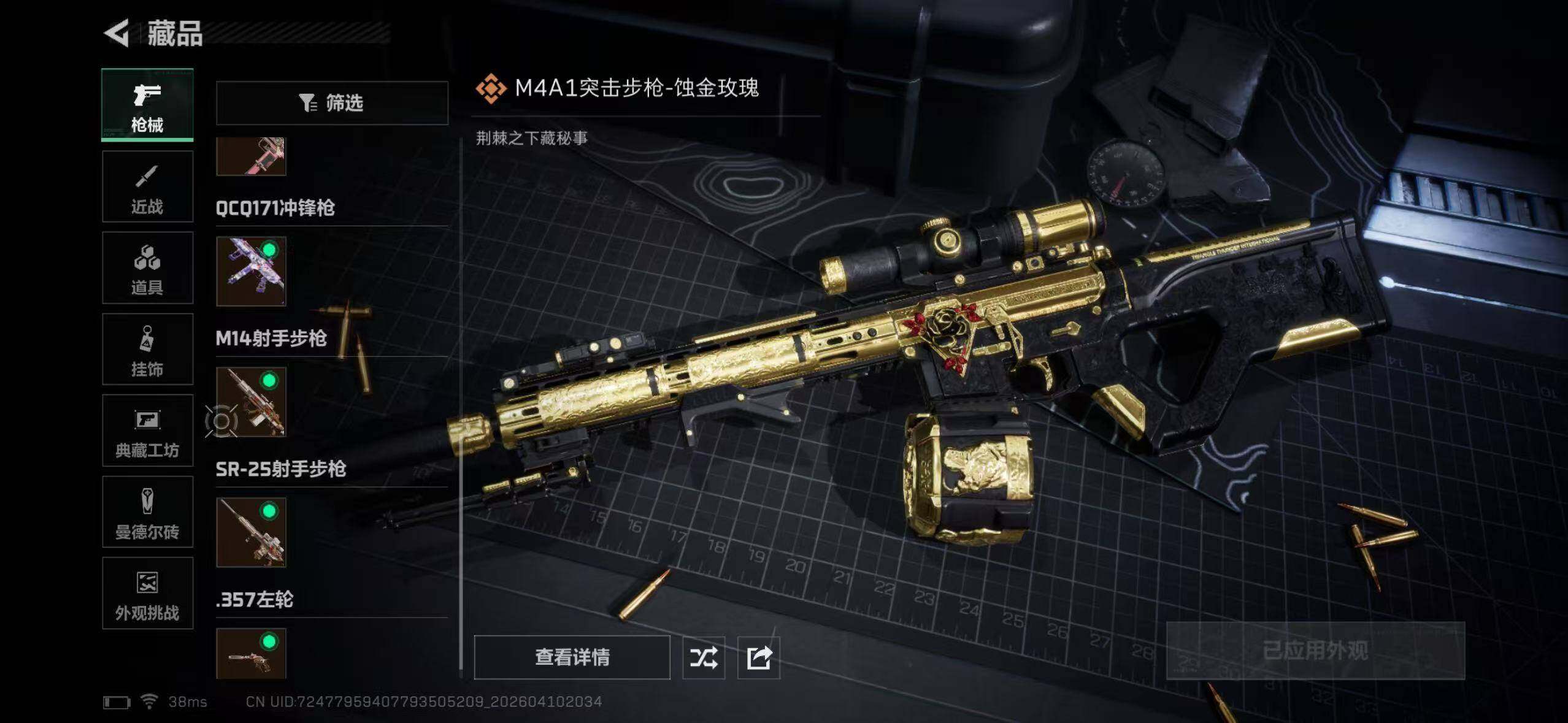 SJZQM498978三角洲行动账号详情图15