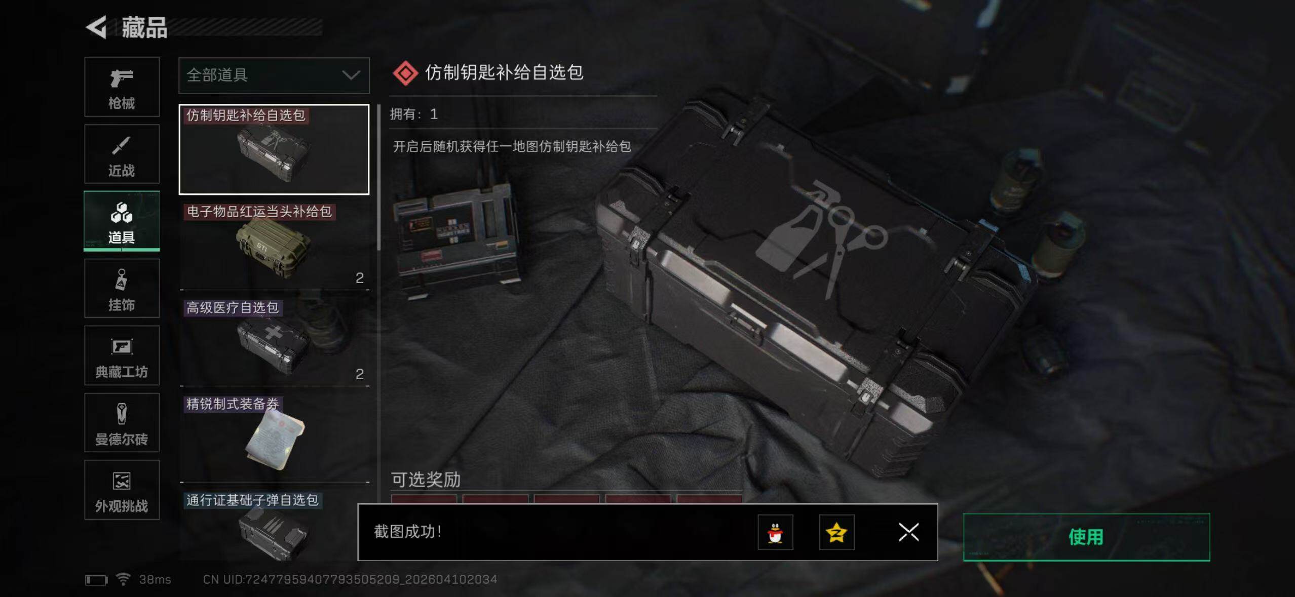 SJZQM498978三角洲行动账号详情图16