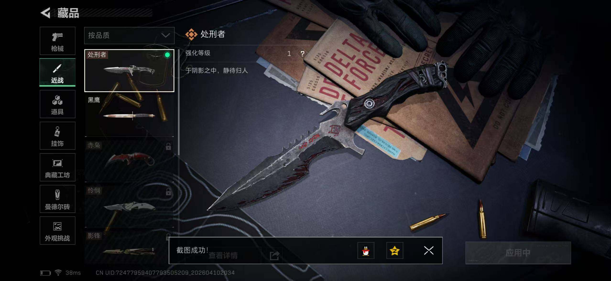 SJZQM498978三角洲行动账号详情图17