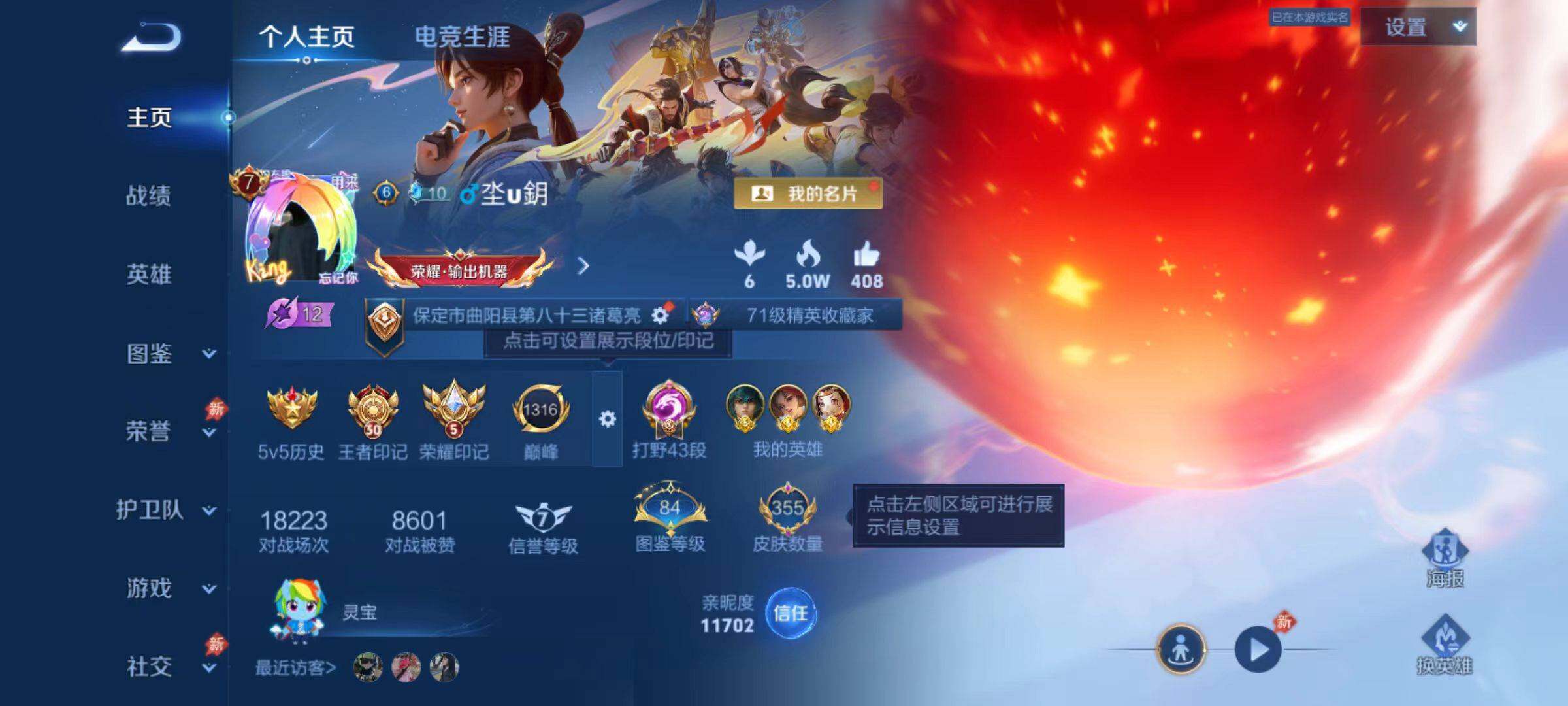 WZLX4296613王者荣耀账号详情图8