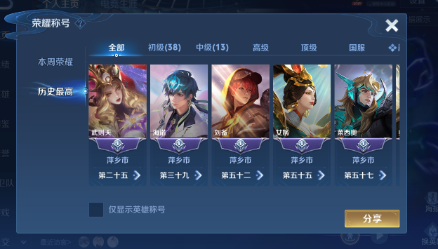 WZLX4299214王者荣耀账号详情图14 WZLX4299214王者荣耀账号详情图14