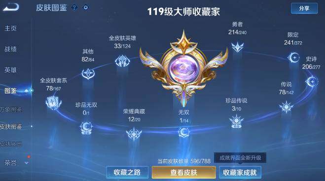 WZLX4299214王者荣耀账号详情图17 WZLX4299214王者荣耀账号详情图17