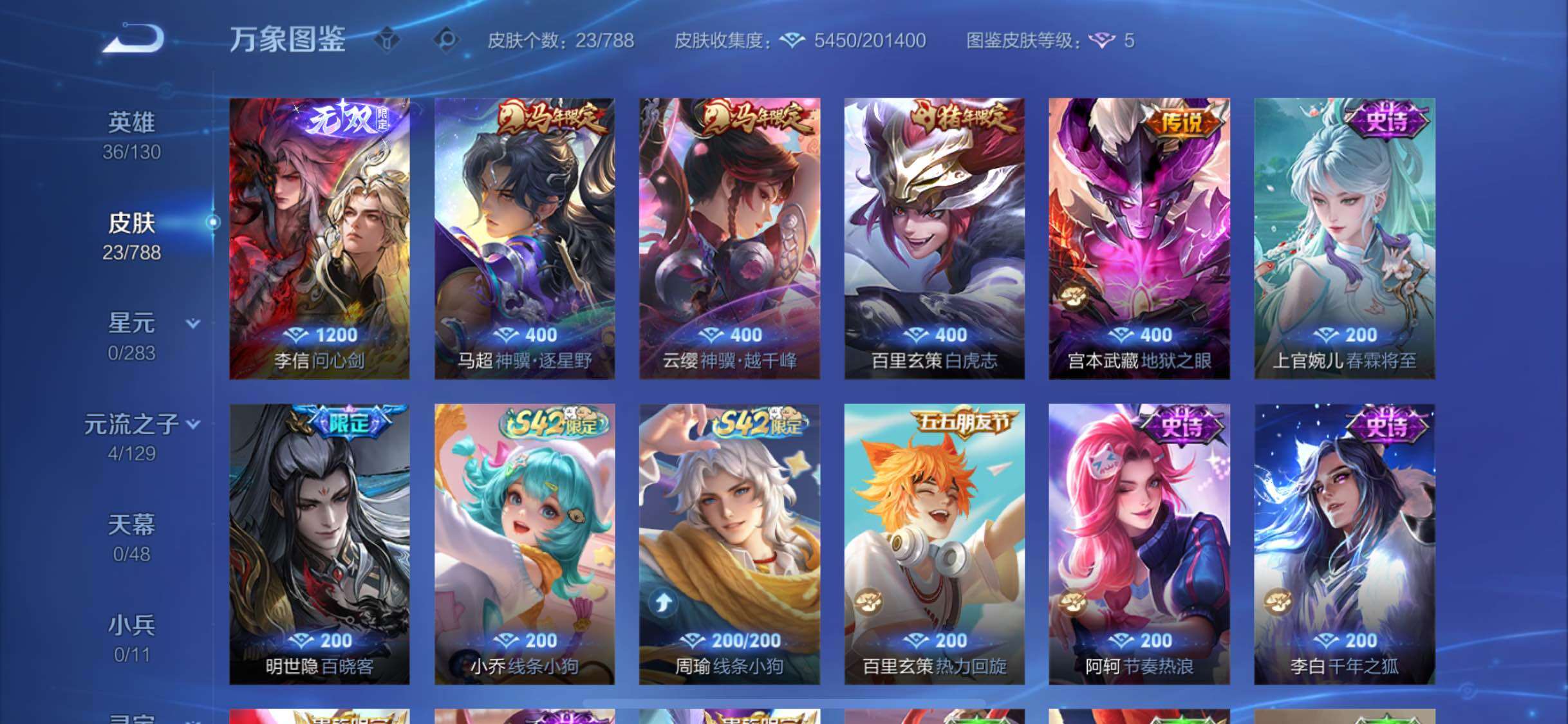 WZLX4300779王者荣耀账号详情图6 WZLX4300779王者荣耀账号详情图6