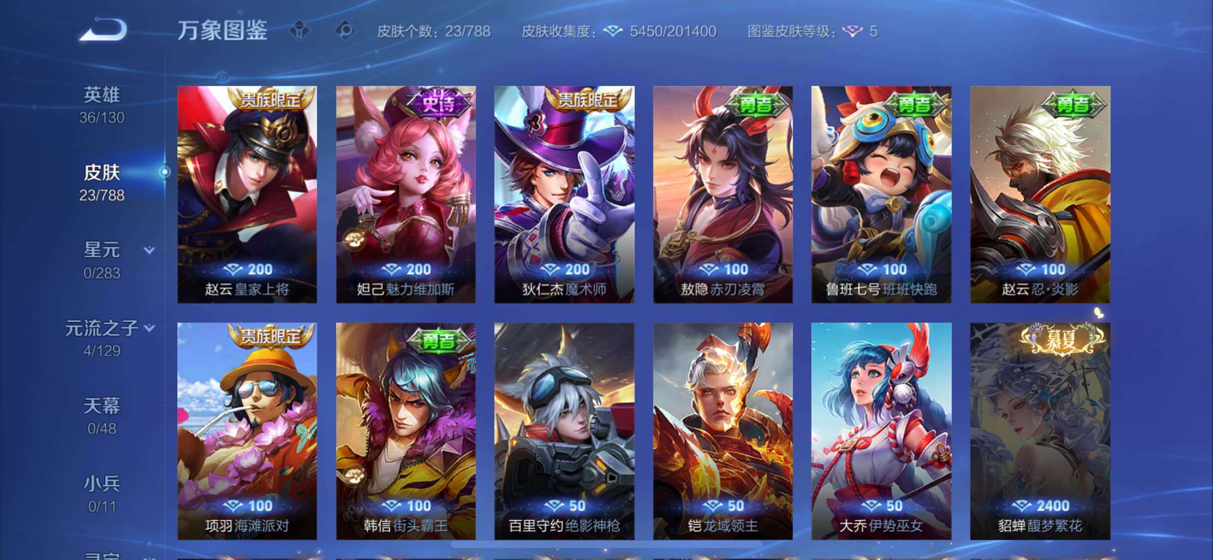 WZLX4300779王者荣耀账号详情图7 WZLX4300779王者荣耀账号详情图7