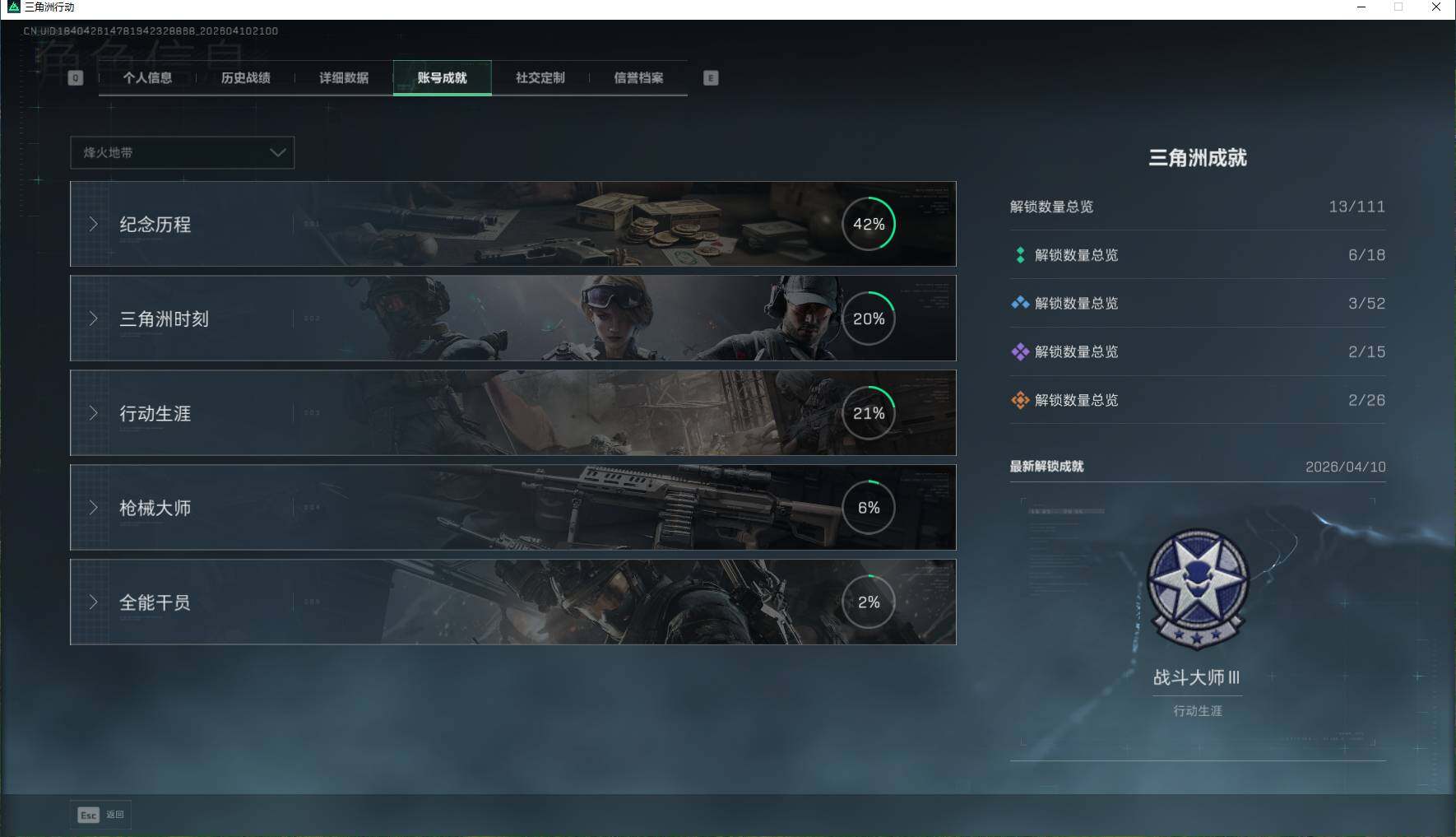 SJZEY495227三角洲行动账号详情图7