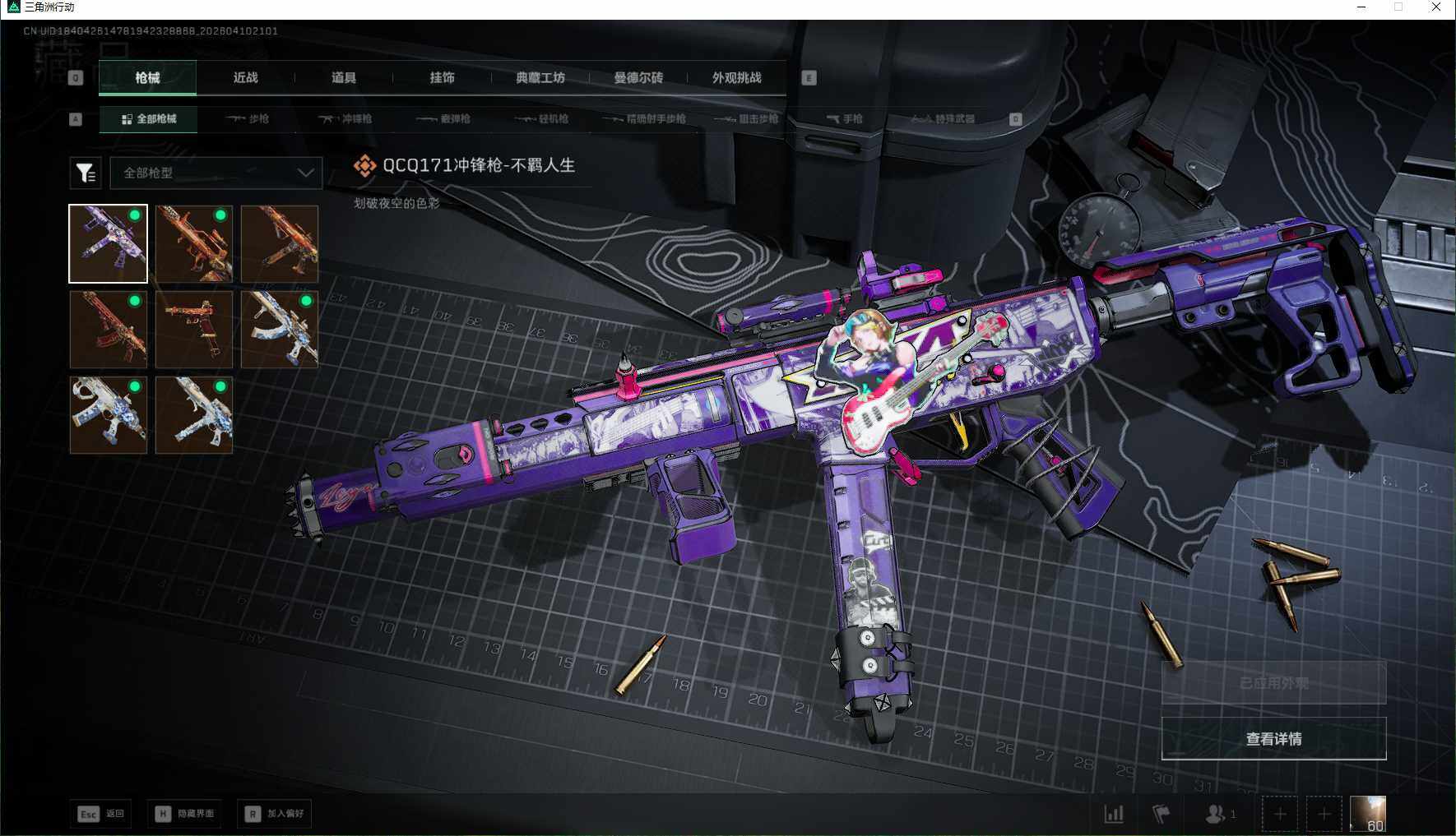 SJZEY495227三角洲行动账号详情图12