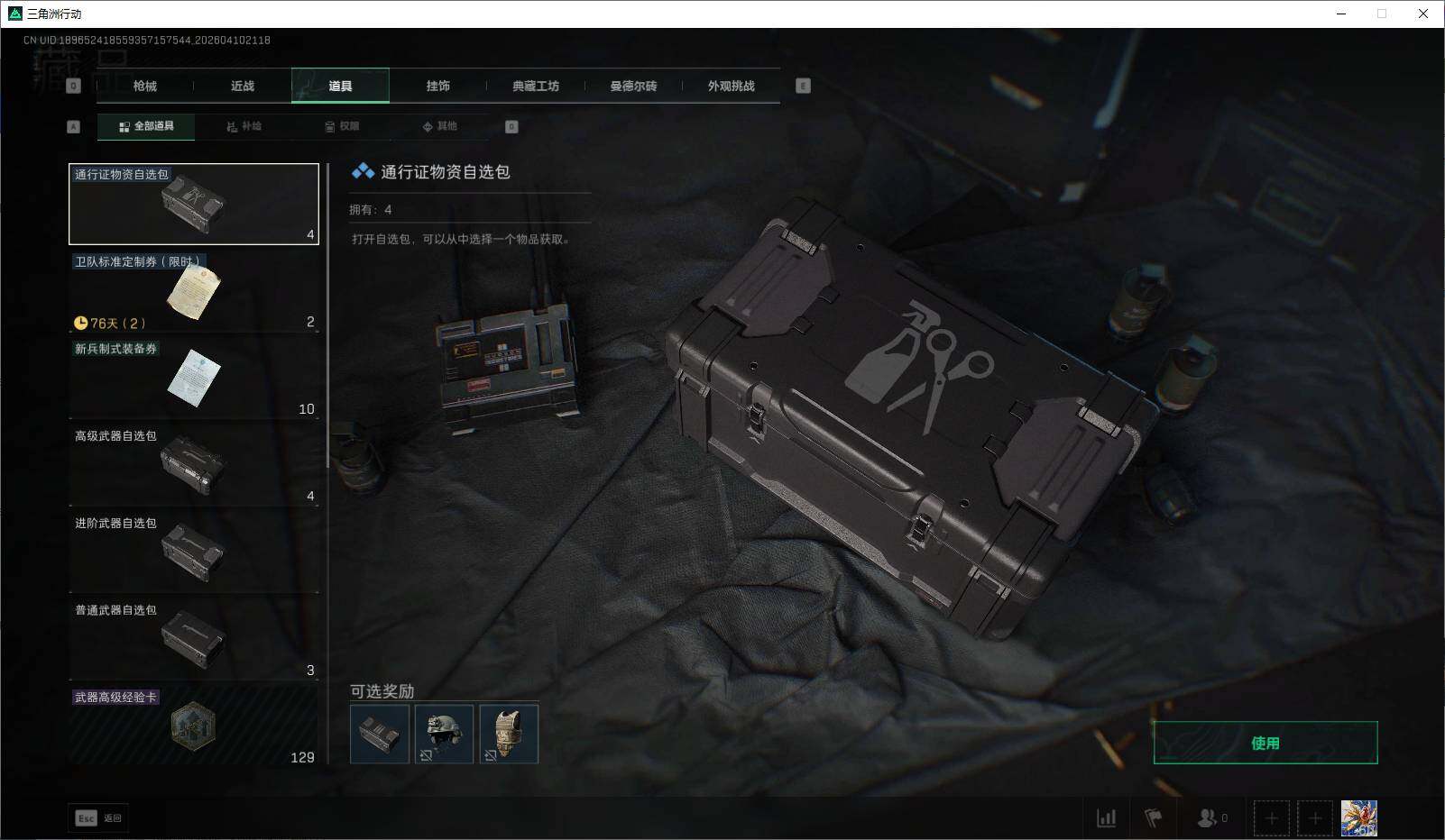 SJZEY495225三角洲行动账号详情图18