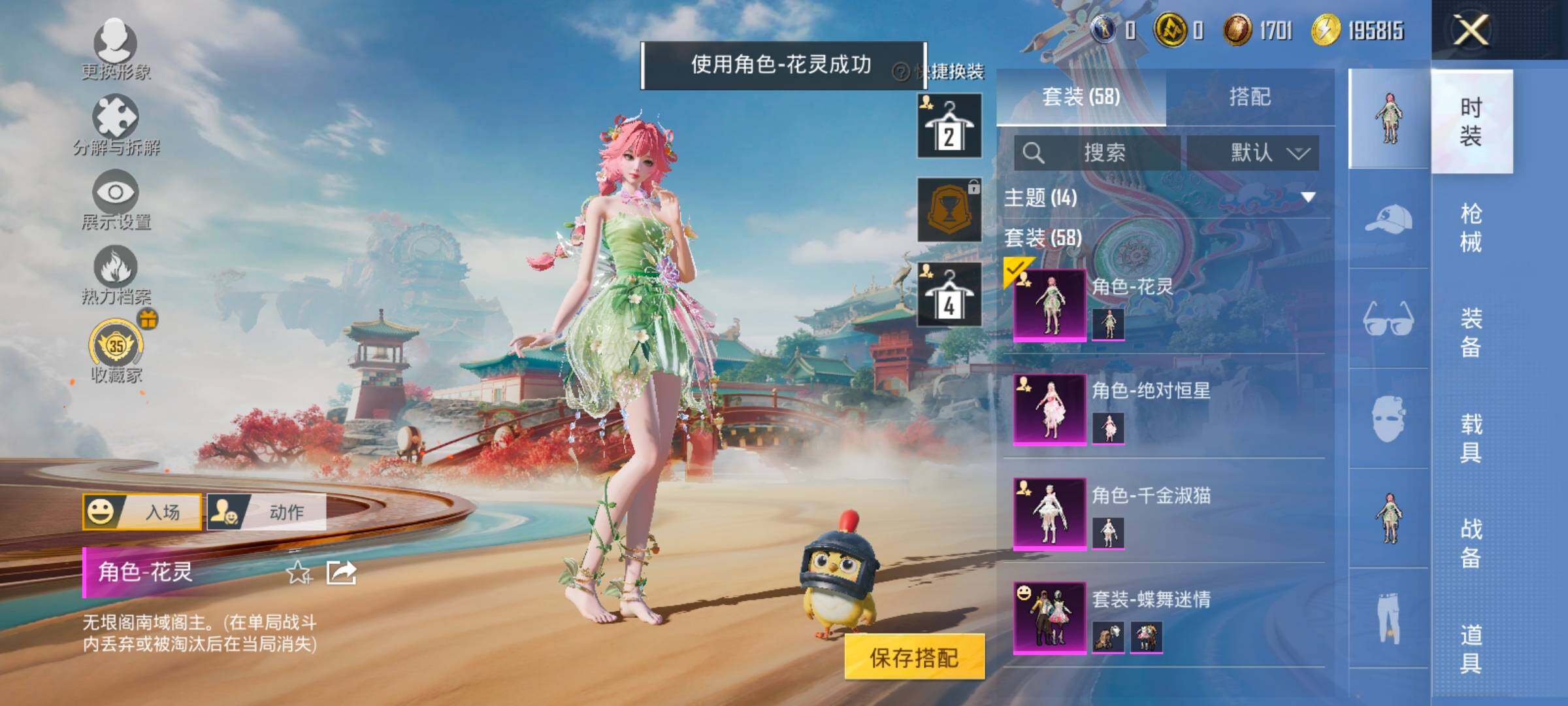 HPLX4171223和平精英账号详情图11