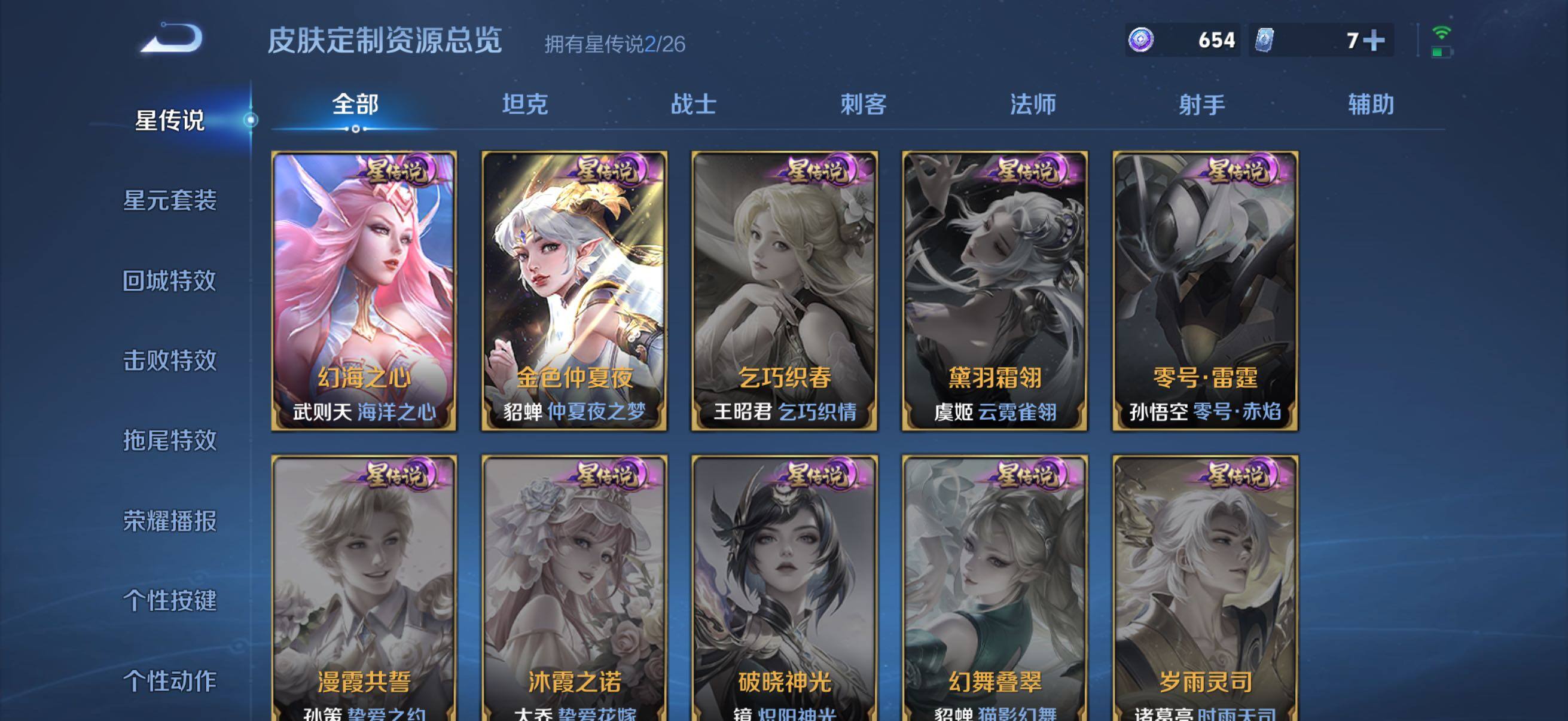 WZQM4307391王者荣耀账号详情图11