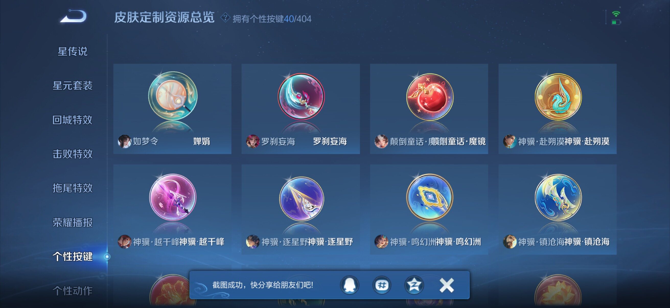 WZQM4307391王者荣耀账号详情图10