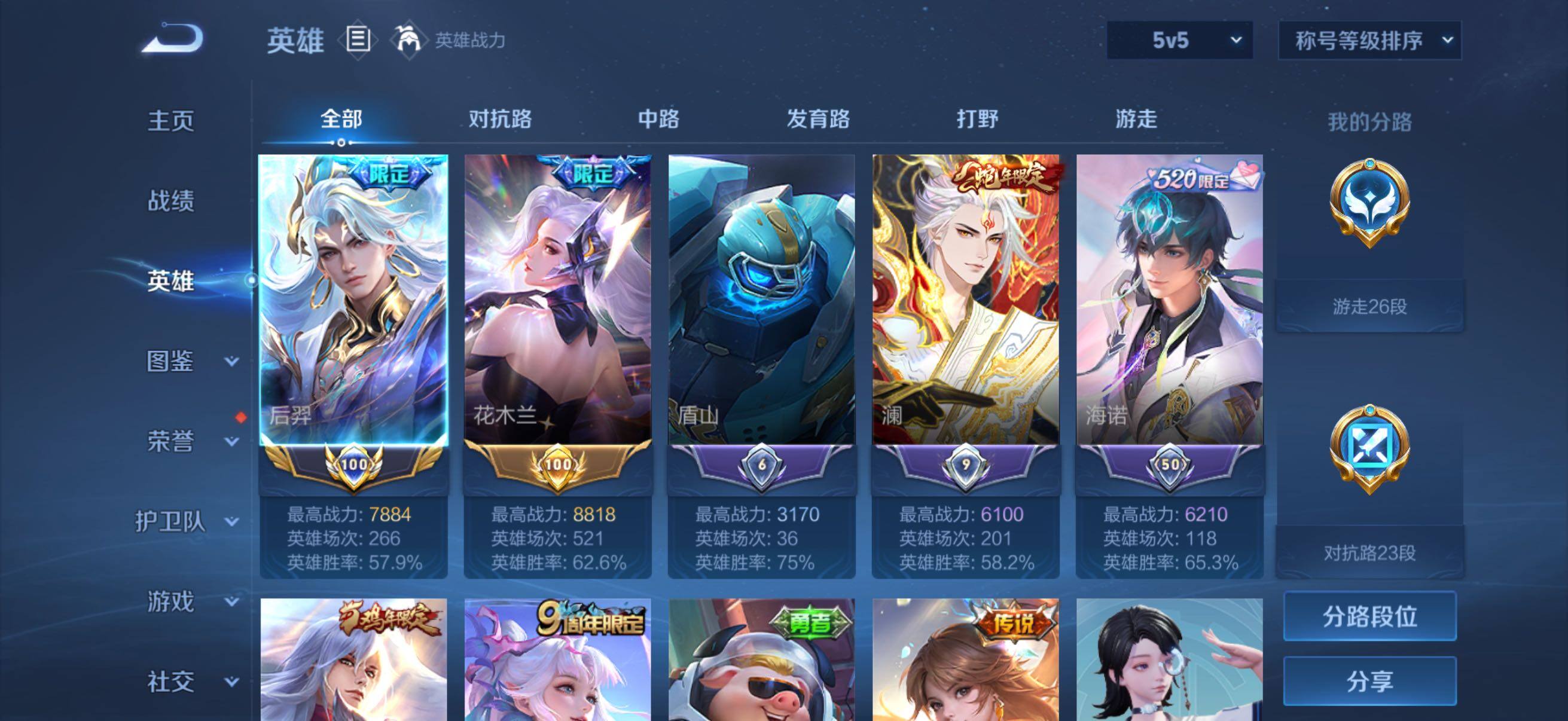 WZQM4307483王者荣耀账号详情图3 WZQM4307483王者荣耀账号详情图3