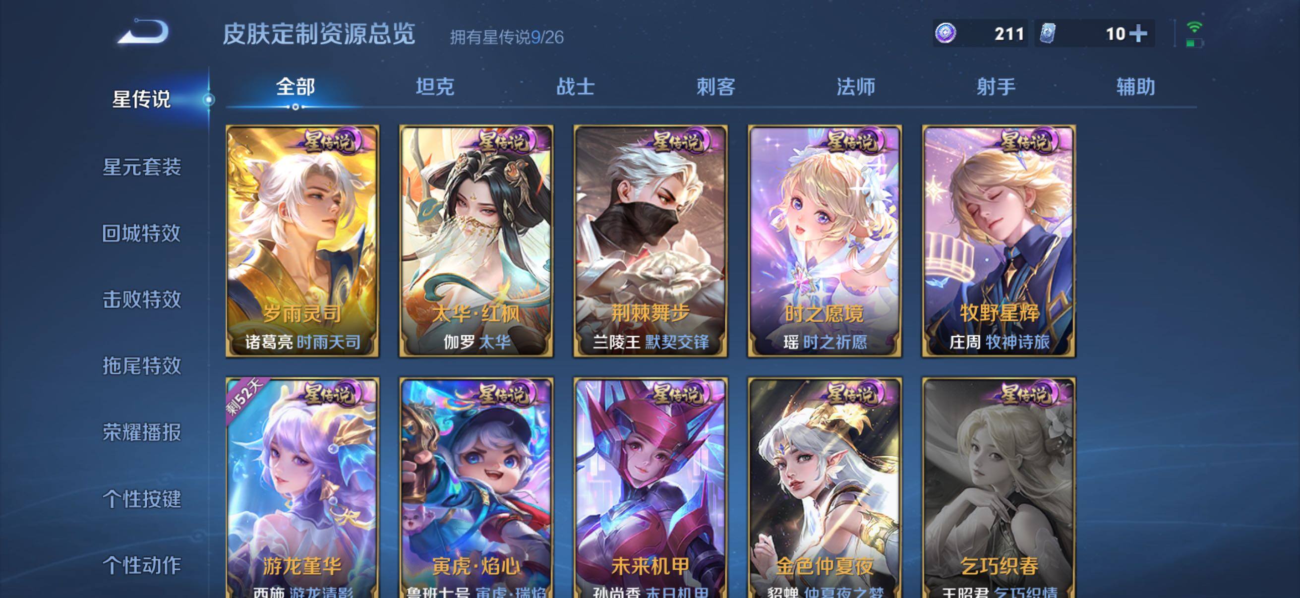 WZQM4307483王者荣耀账号详情图10 WZQM4307483王者荣耀账号详情图10