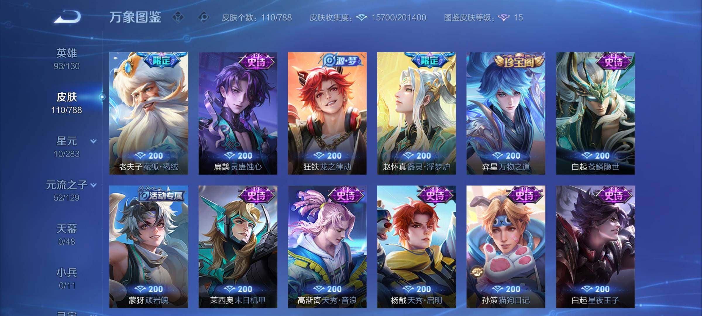 WZLX4316423王者荣耀账号详情图7