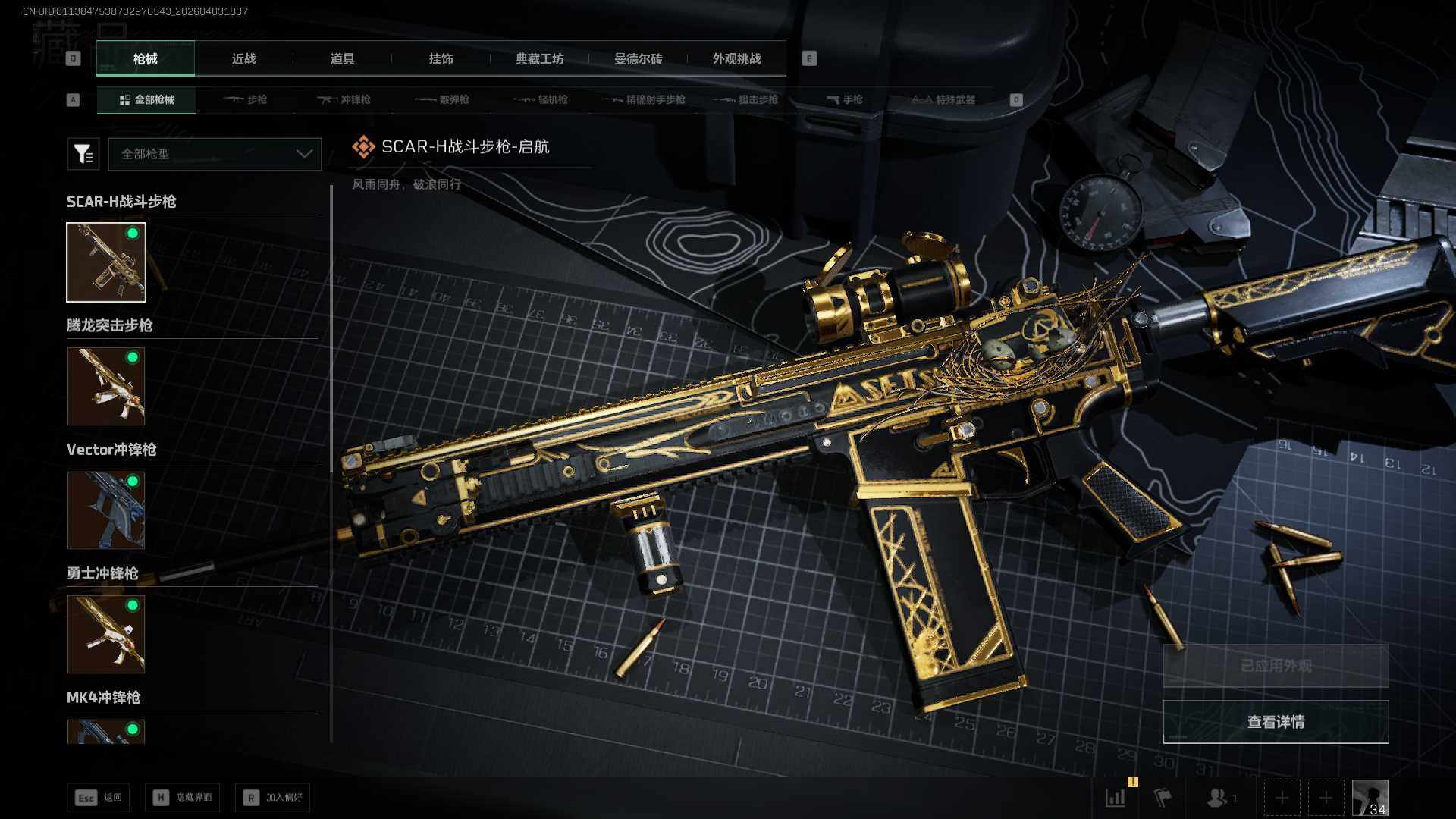 SJZEY495278三角洲行动账号详情图12