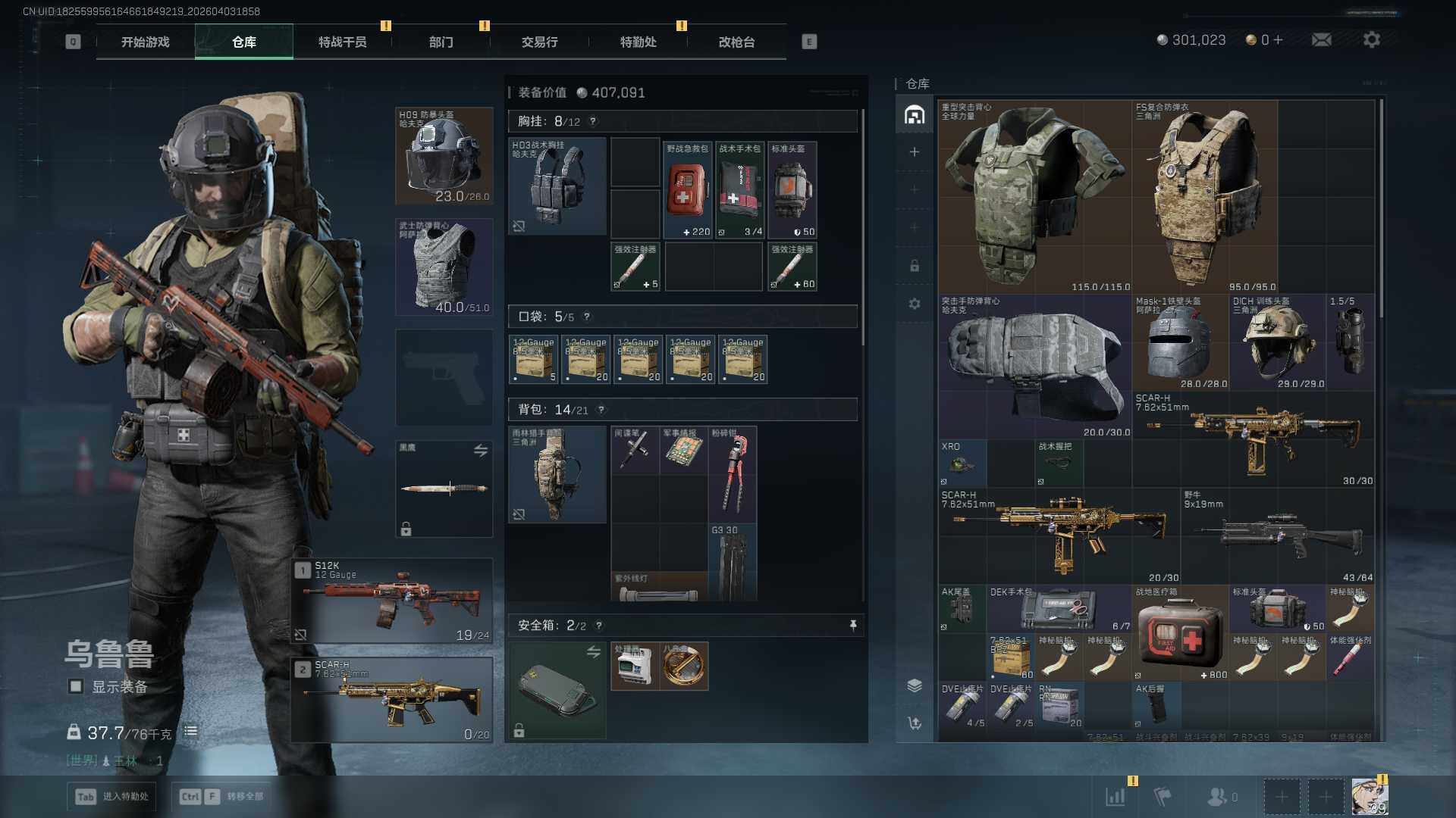 SJZEY495281三角洲行动账号详情图10