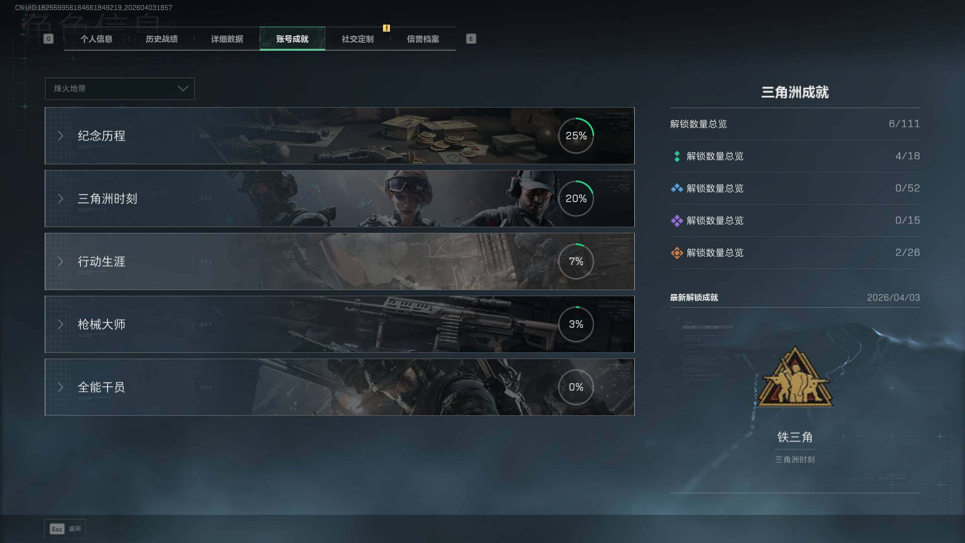 SJZEY495281三角洲行动账号详情图5