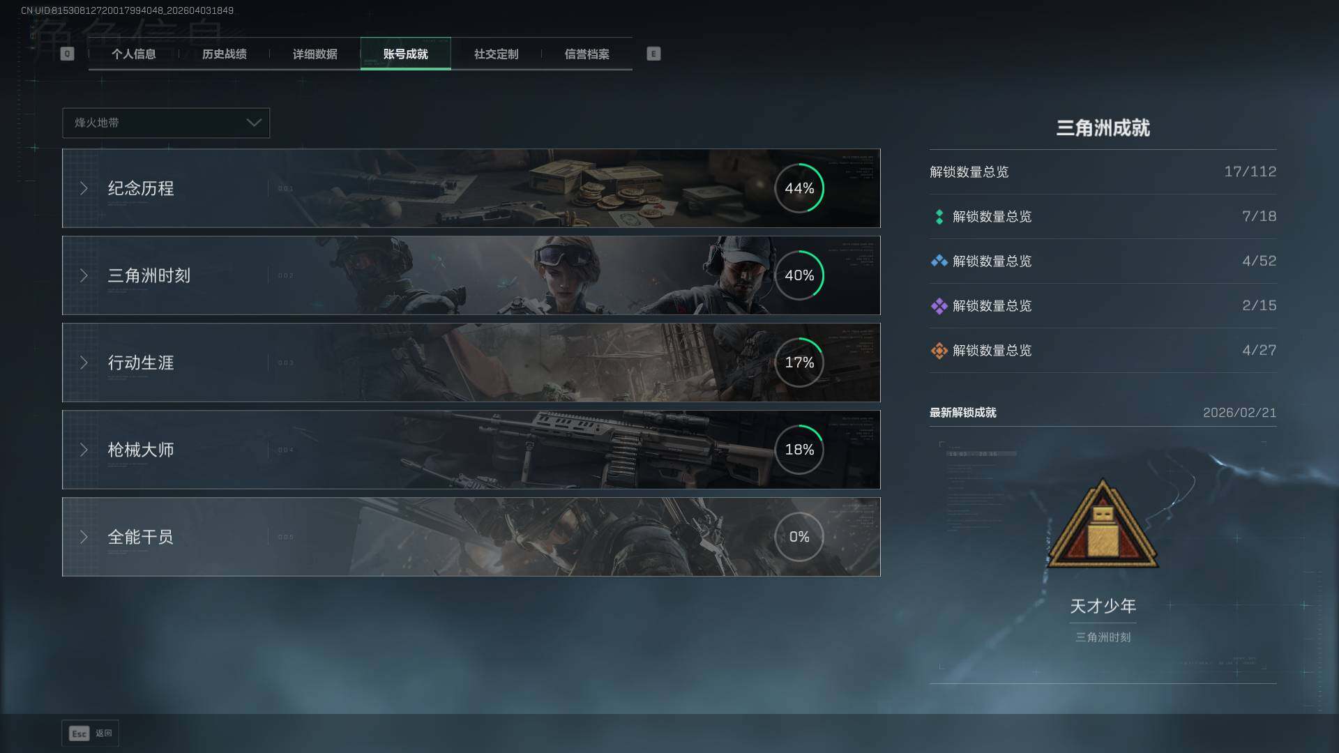 SJZEY495287三角洲行动账号详情图6