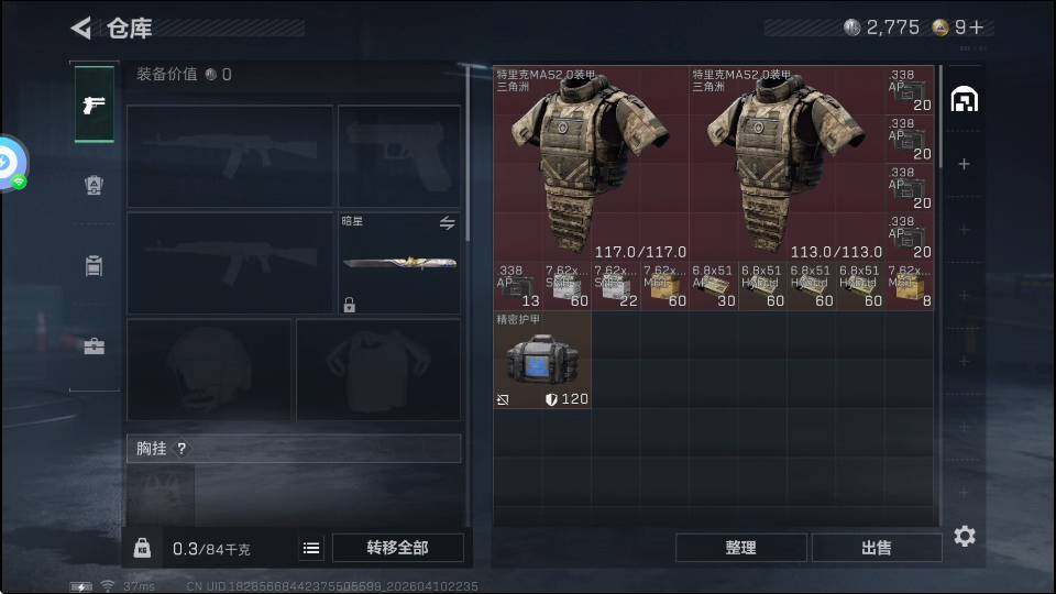 SJZQM4109669三角洲行动账号详情图7