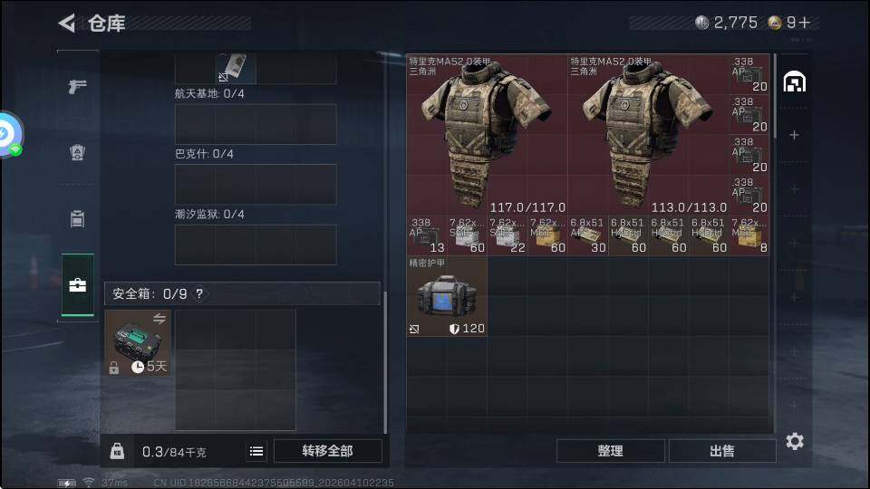 SJZQM4109669三角洲行动账号详情图8