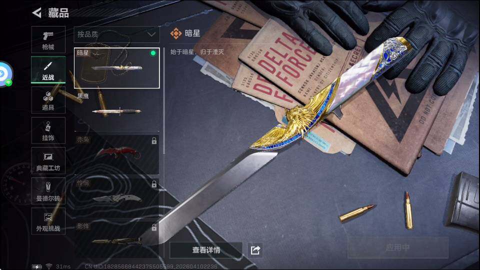 SJZQM4109669三角洲行动账号详情图9