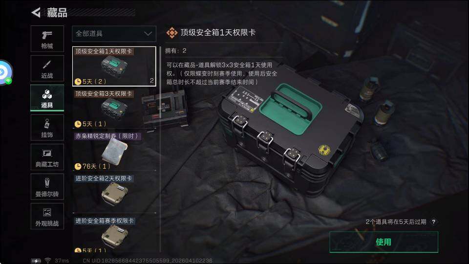 SJZQM4109669三角洲行动账号详情图12