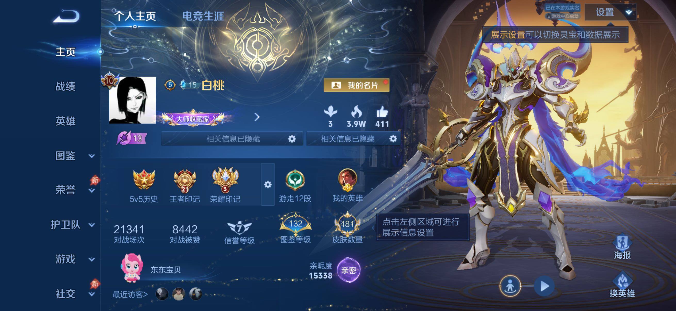 王者荣耀账号苹果QQ精品皮肤号  限定多多  21王者印记  22按键  5星传说  夺宝次数161  五级铭文150级