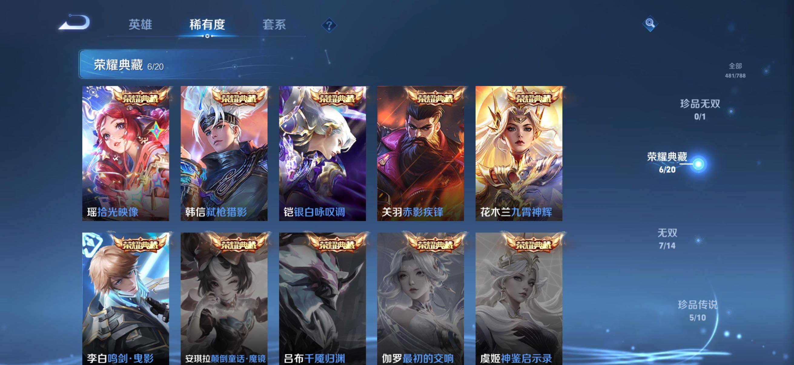 WZQM4309420王者荣耀账号详情图6 WZQM4309420王者荣耀账号详情图6