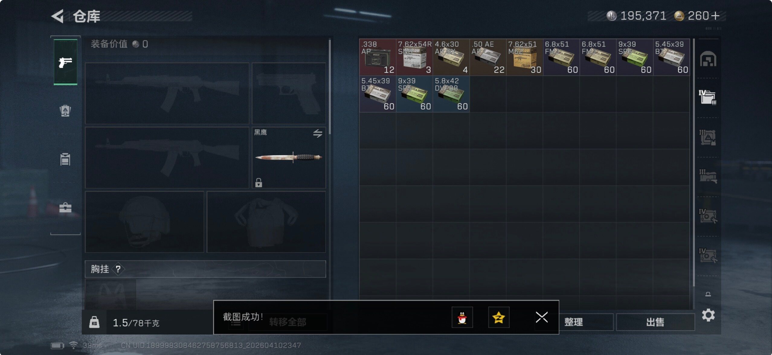 SJZQM499124三角洲行动账号详情图10 SJZQM499124三角洲行动账号详情图10