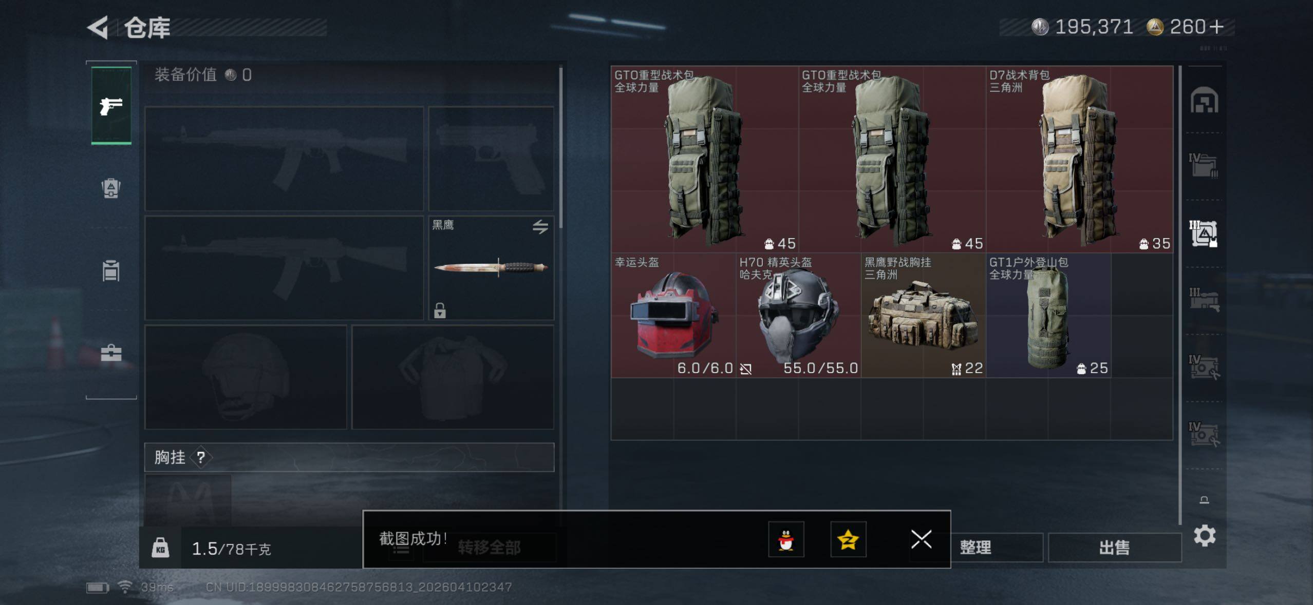 SJZQM499124三角洲行动账号详情图9 SJZQM499124三角洲行动账号详情图9