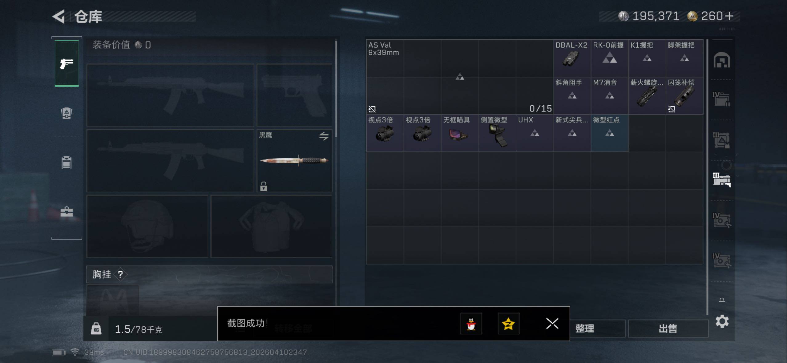 SJZQM499124三角洲行动账号详情图8 SJZQM499124三角洲行动账号详情图8