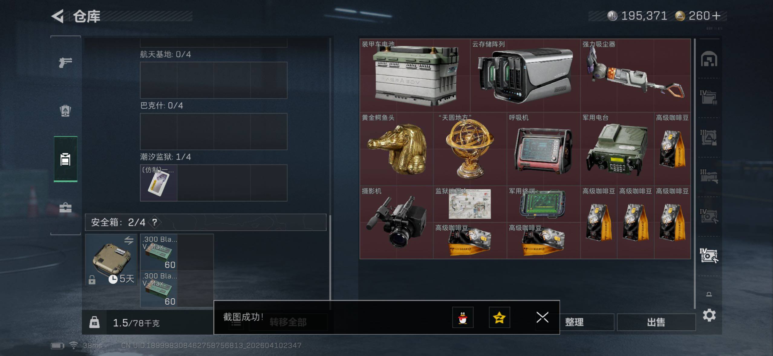 SJZQM499124三角洲行动账号详情图12 SJZQM499124三角洲行动账号详情图12