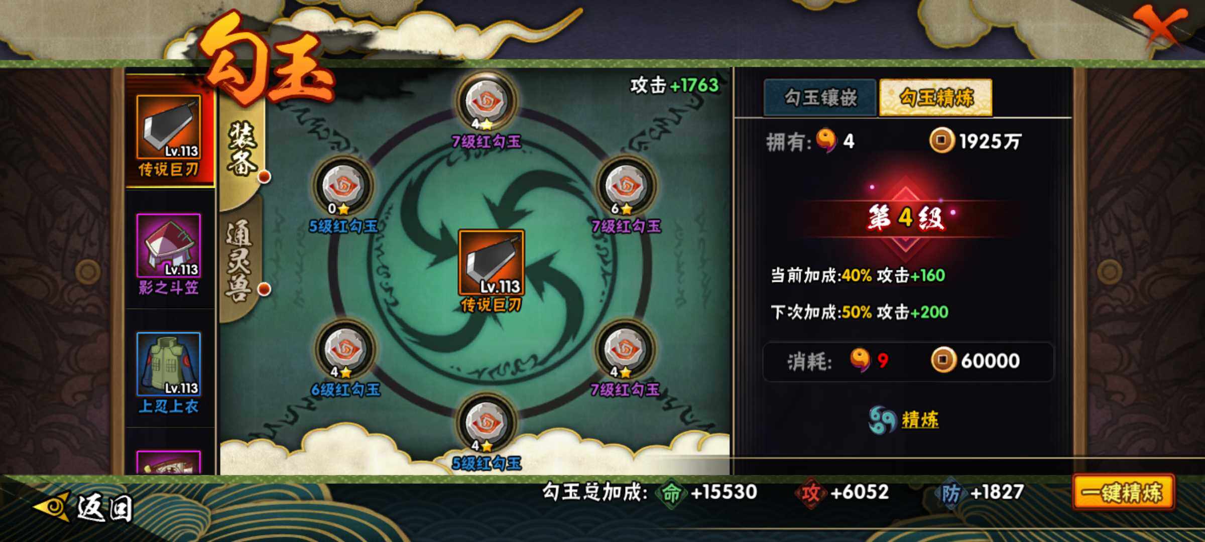 HYJM429342火影忍者账号详情图15