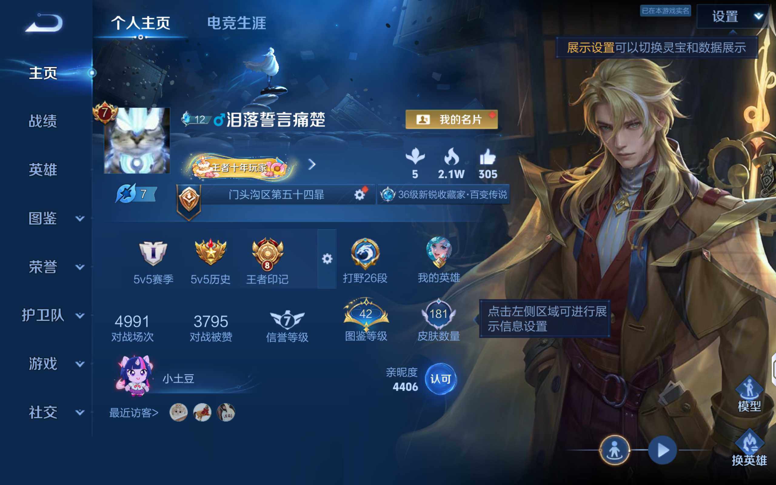 WZQM4297085王者荣耀账号详情图6