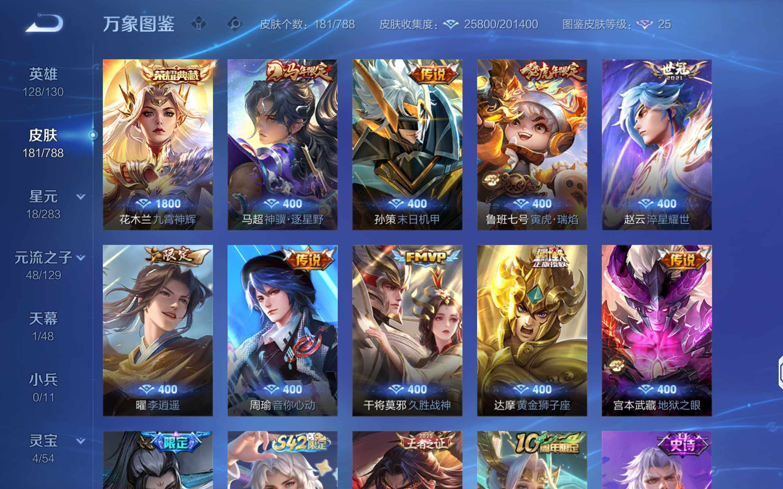 WZQM4297085王者荣耀账号详情图10