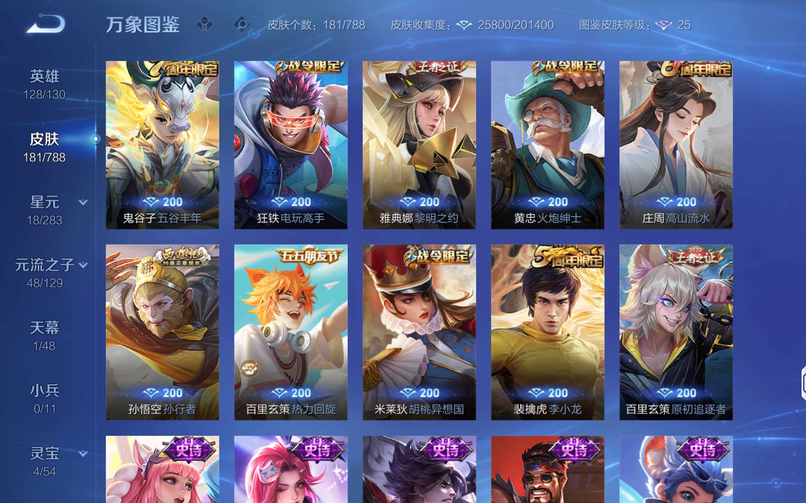 WZQM4297085王者荣耀账号详情图12