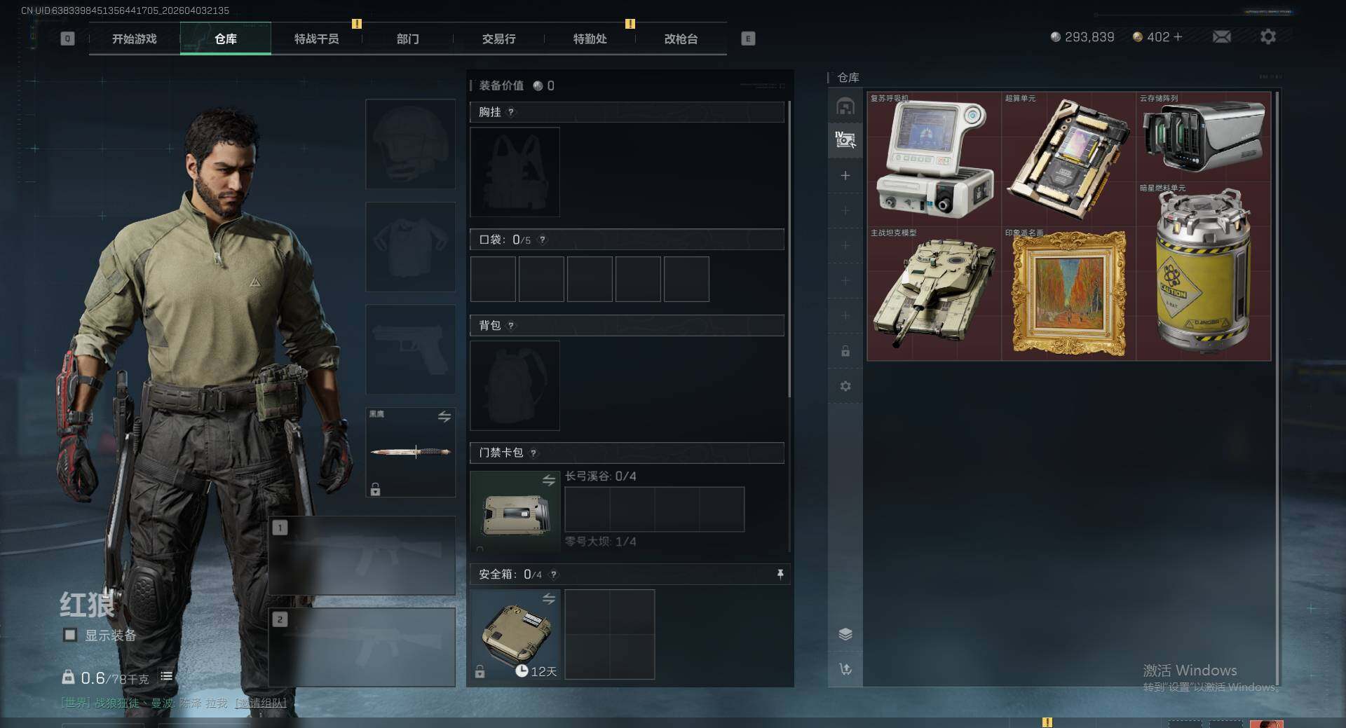 SJZEY495342三角洲行动账号详情图8