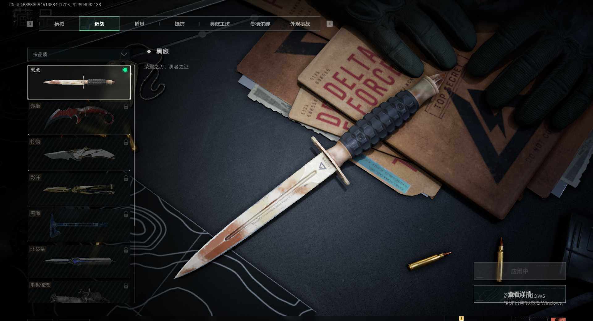 SJZEY495342三角洲行动账号详情图12