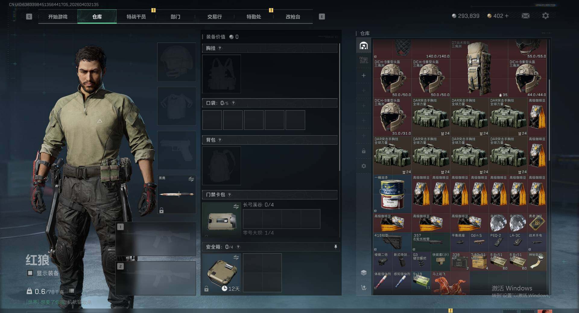 SJZEY495342三角洲行动账号详情图9