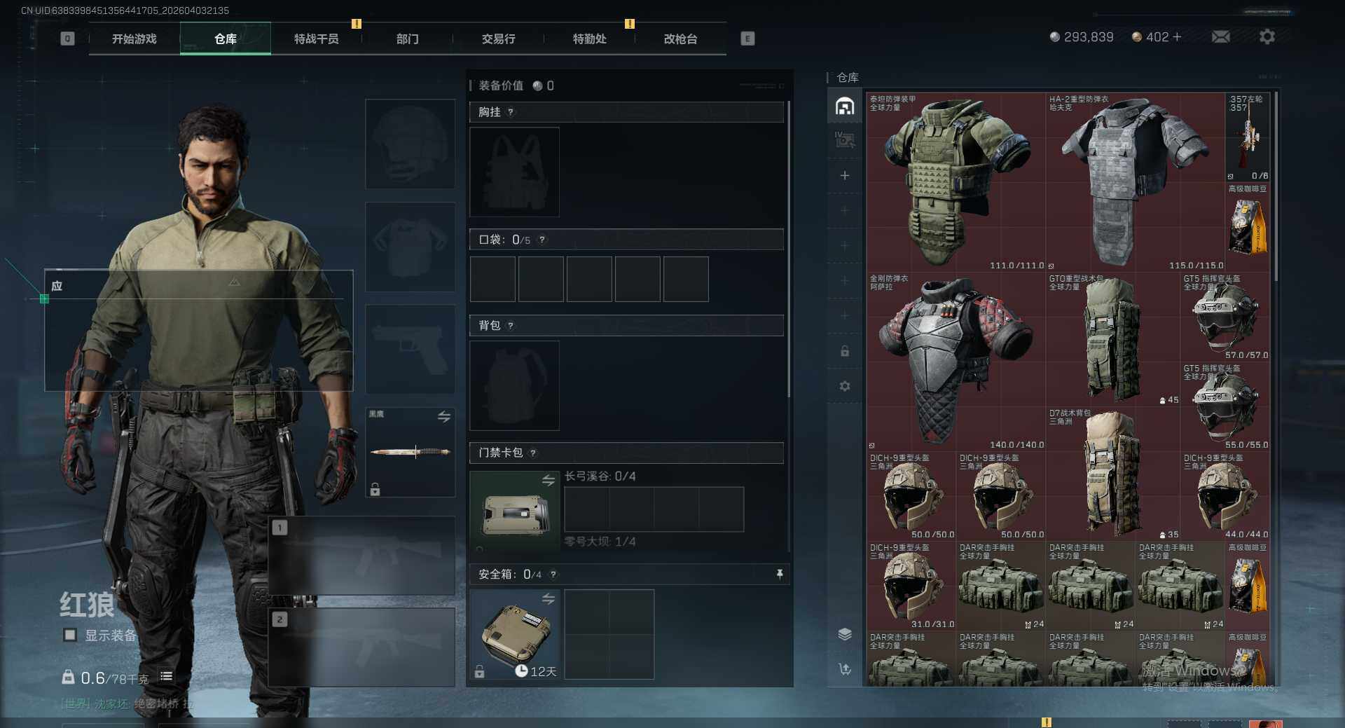 SJZEY495342三角洲行动账号详情图10