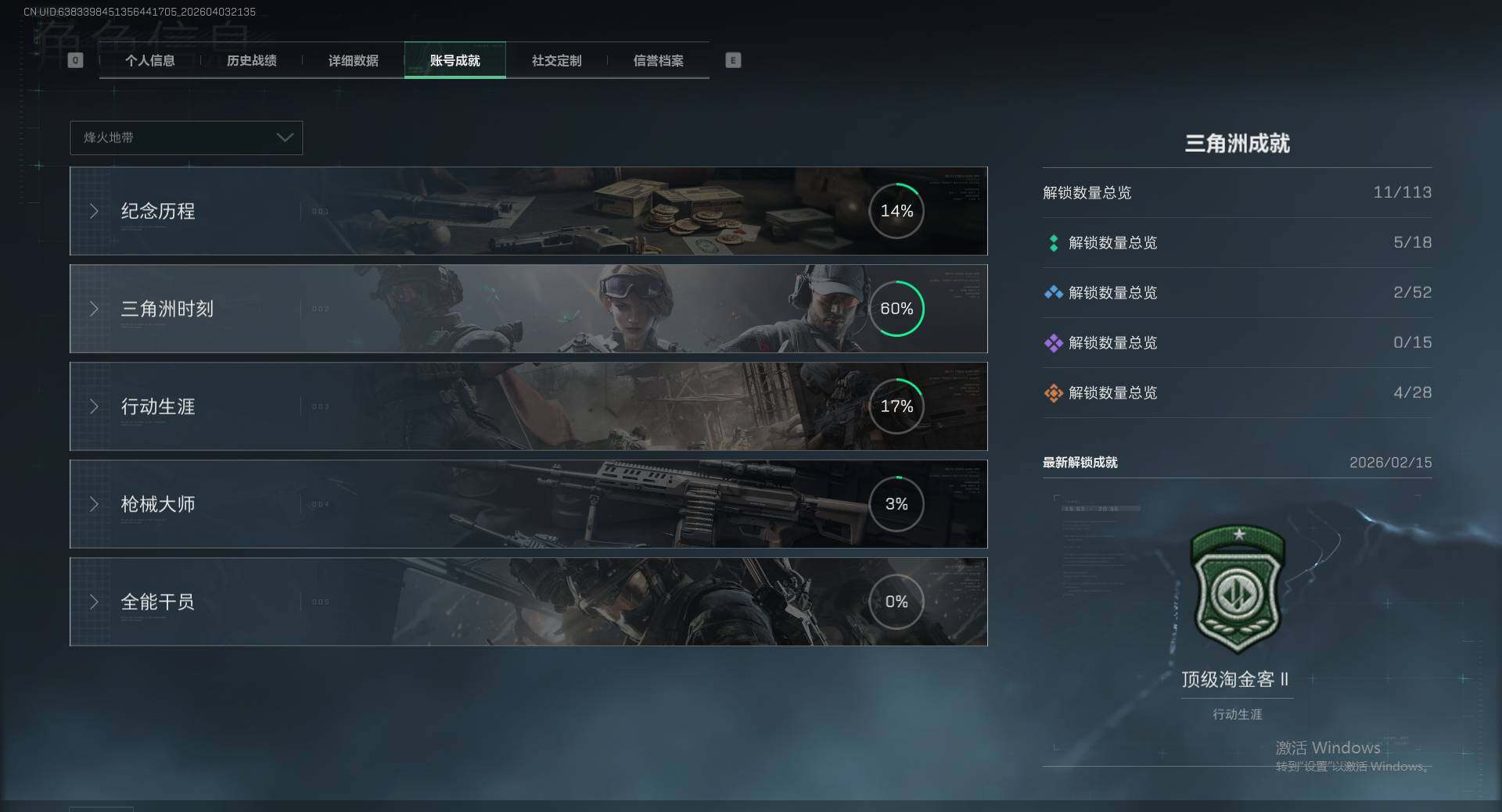 SJZEY495342三角洲行动账号详情图5