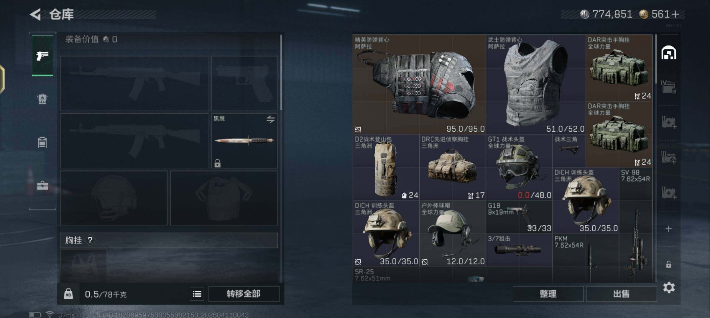 SJZEY495358三角洲行动账号详情图5