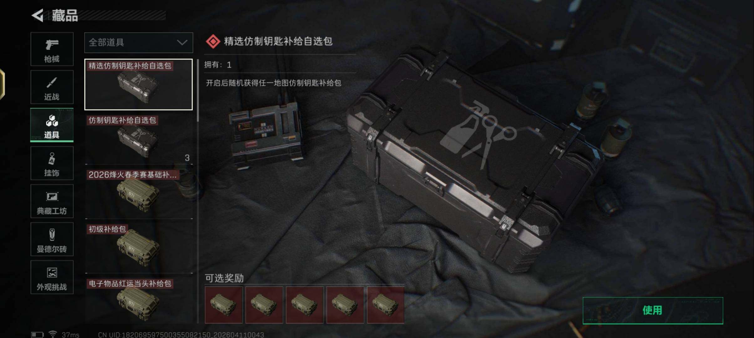 SJZEY495358三角洲行动账号详情图10