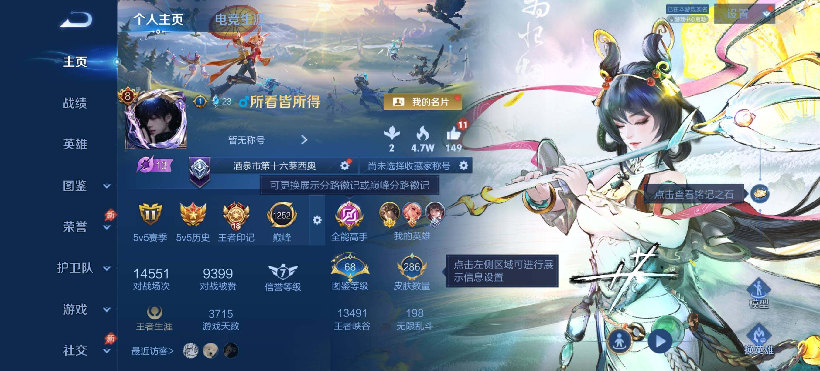 王者荣耀账号安卓QQ精品射手皮肤号 王者印记数18+按键数量13+星传说数量1+铭文150级
安卓Q-V8-至尊星耀II