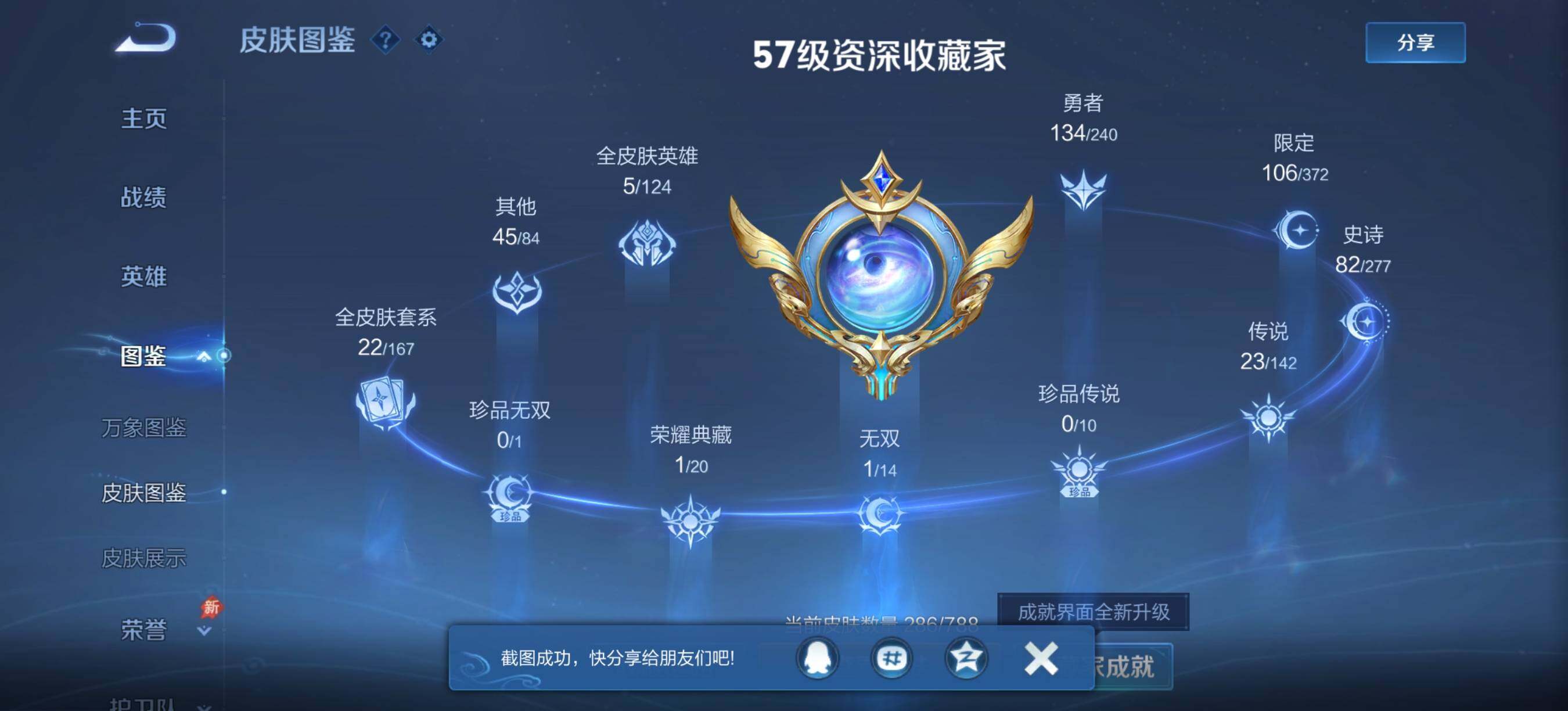 WZQM4309557王者荣耀账号详情图4 WZQM4309557王者荣耀账号详情图4