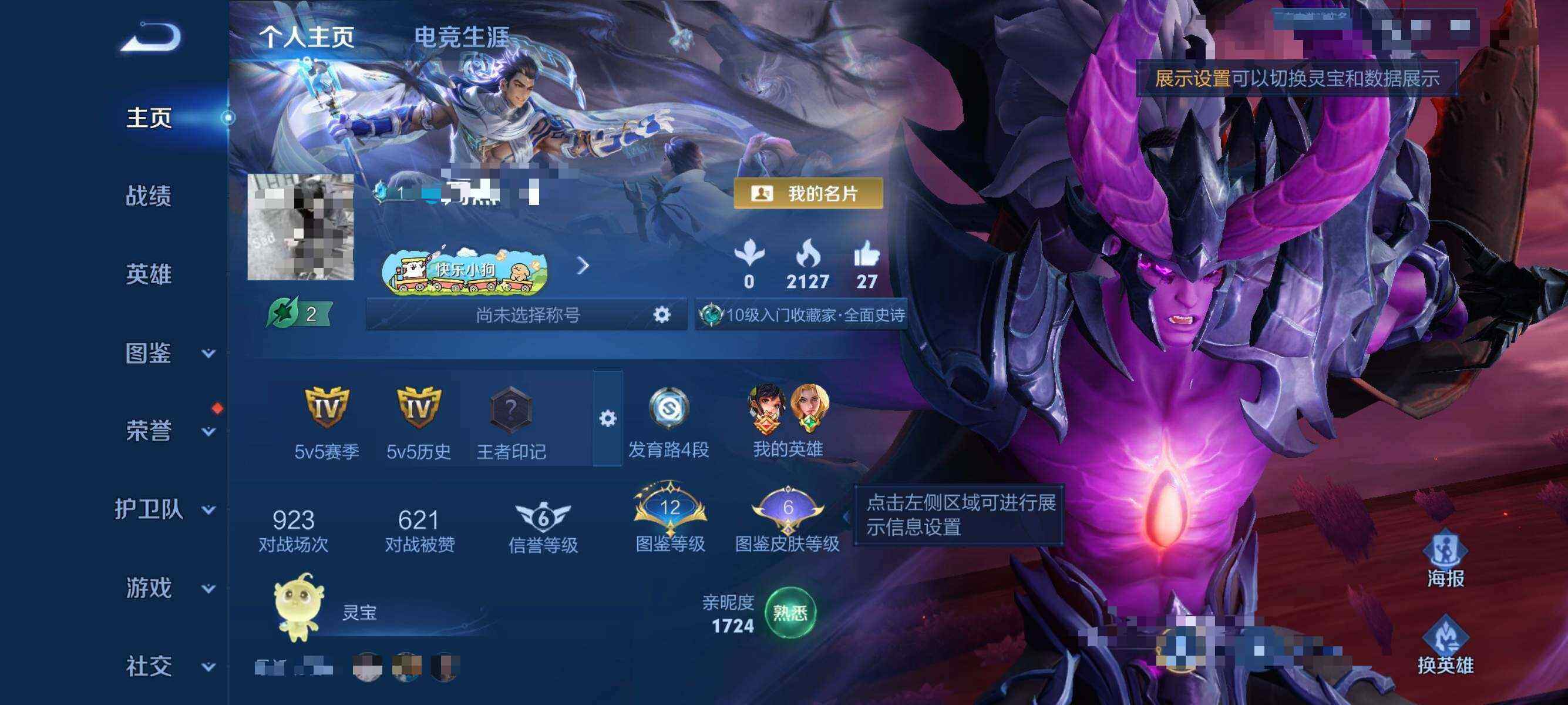 WZEY4298748王者荣耀账号详情图3