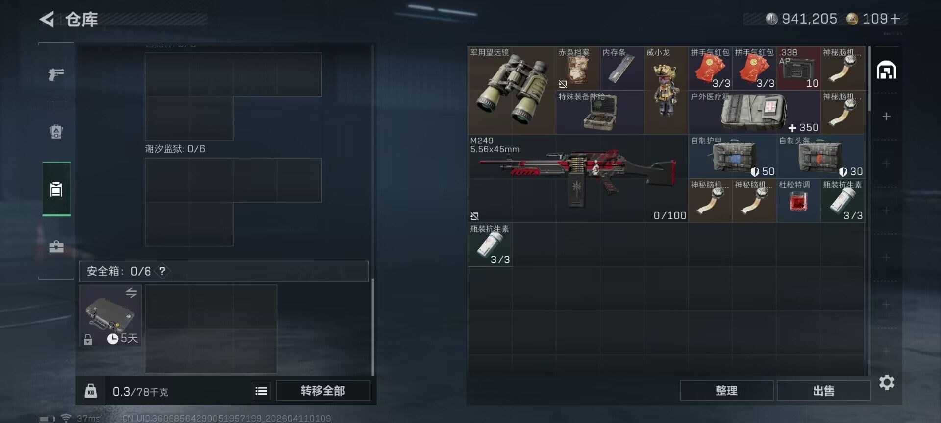 SJZQM496115三角洲行动账号详情图16